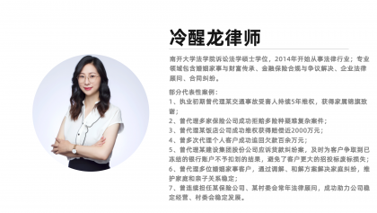 冷醒龙简介.png
