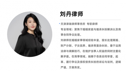 刘丹简介.png