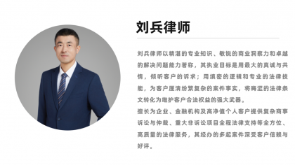 刘兵简介.png