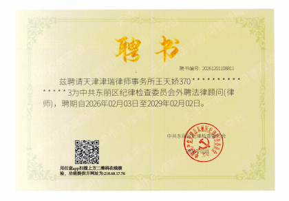 聘书王天娇.png