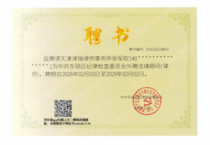 聘书张军权.png
